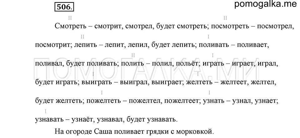 Упражнение №506 — решение 2
