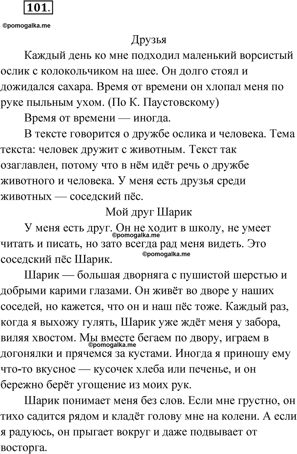 Упражнение №101 — решение 1