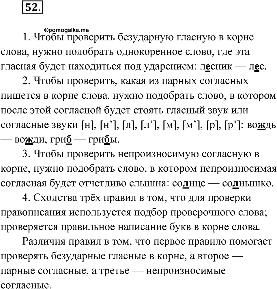 Упражнение №52 — решение 1