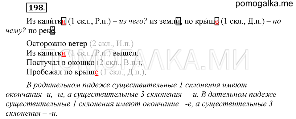 Упражнение №198 — решение 2