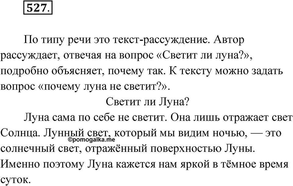 Упражнение №527 — решение 1
