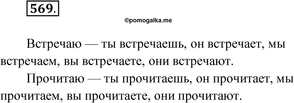 Упражнение №569 — решение 1