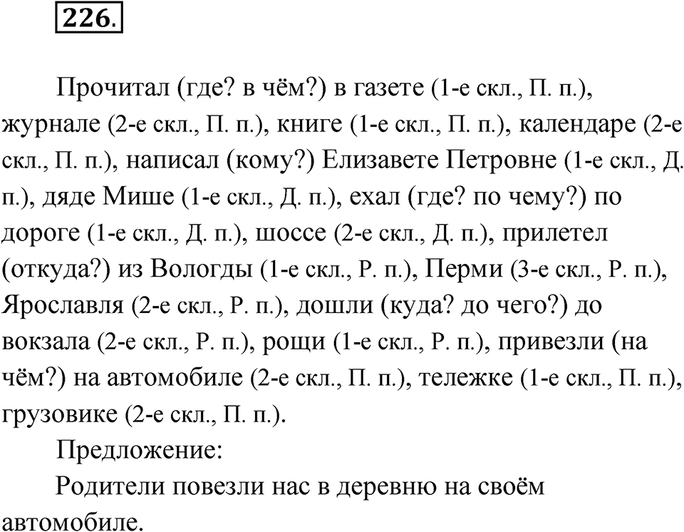Упражнение №226 — решение 1