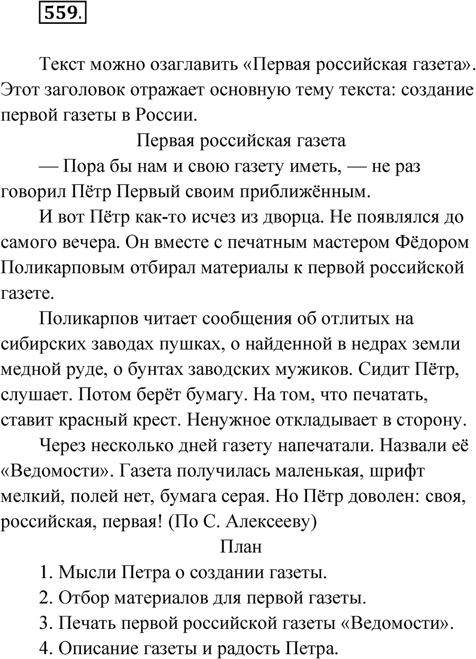 Упражнение №559 — решение 1