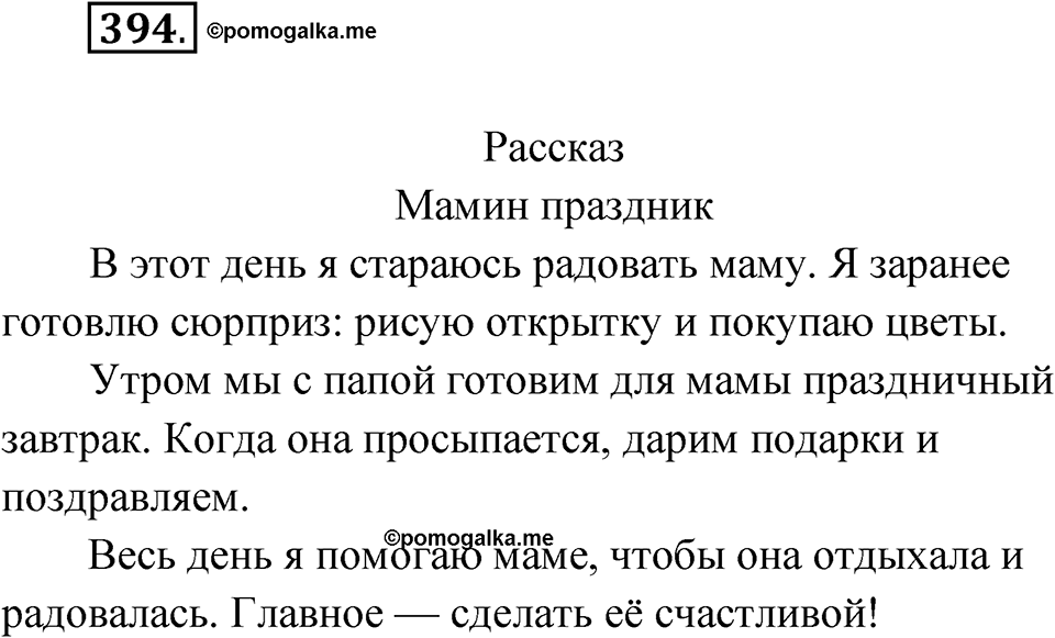 Упражнение №394 — решение 1