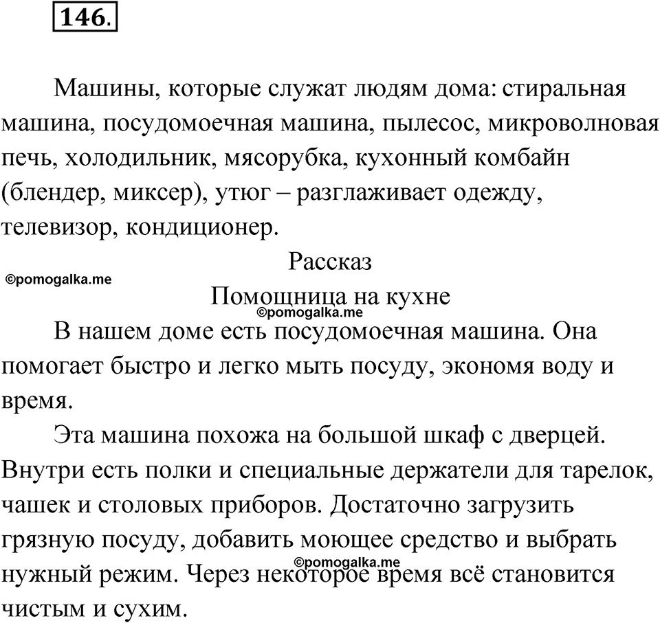 Упражнение №146 — решение 1