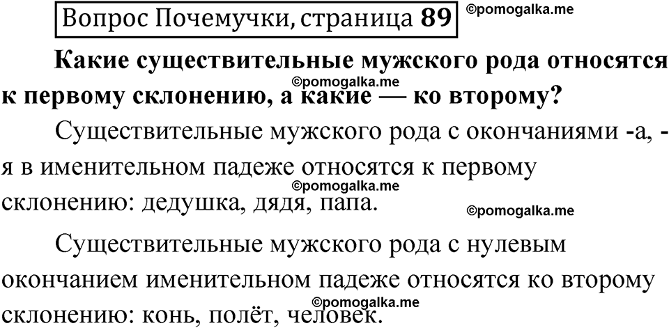 стр. 89 Вопрос почемучки — решение 1