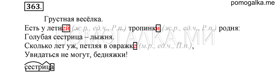 Упражнение №363 — решение 2