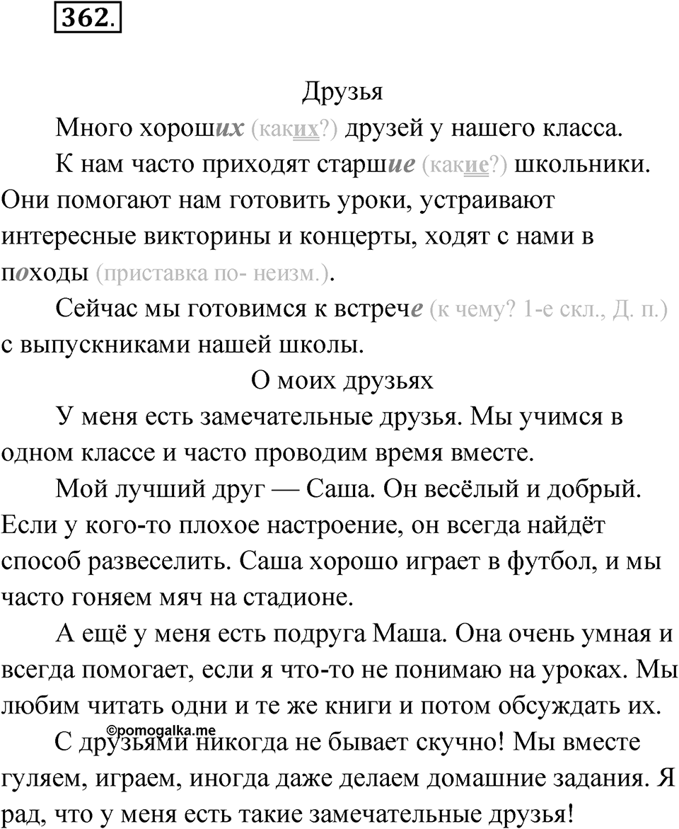 Упражнение №362 — решение 1