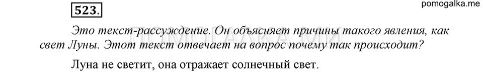 Упражнение №523 — решение 2