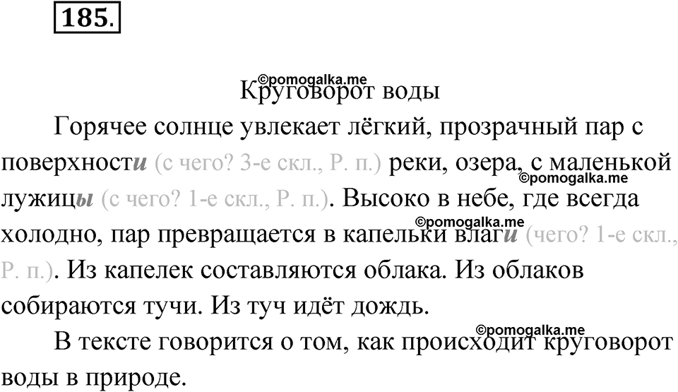 Упражнение №185 — решение 1