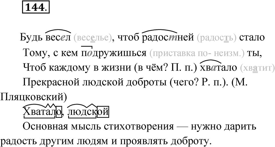 Упражнение №144 — решение 1