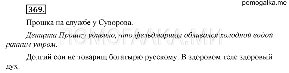 Упражнение №369 — решение 2