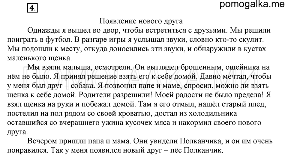 Упражнение №4 — решение 2