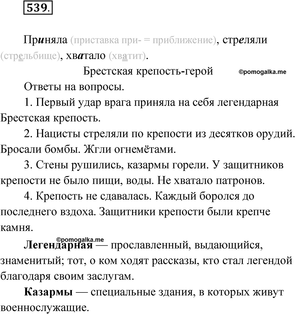 Упражнение №539 — решение 1