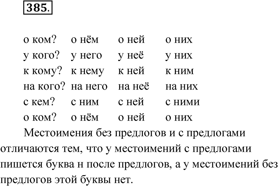 Упражнение №385 — решение 1