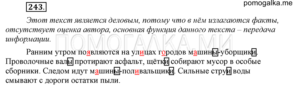 Упражнение №243 — решение 2