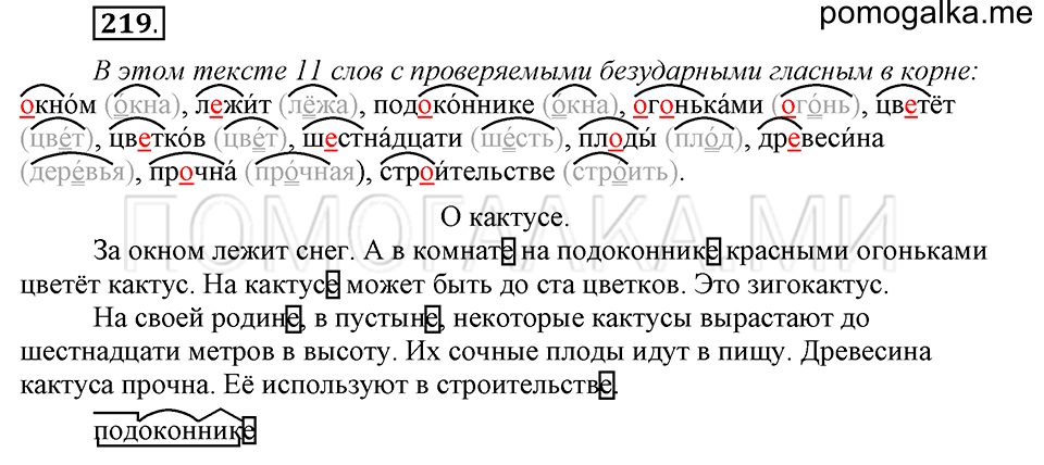 Упражнение №219 — решение 2