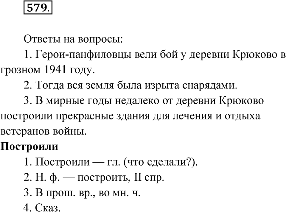 Упражнение №579 — решение 1