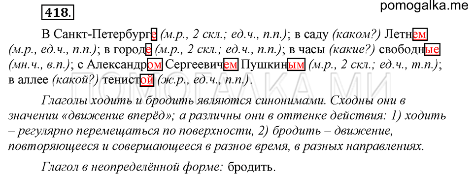 Упражнение №418 — решение 2