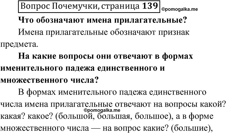 стр. 139 Вопрос почемучки — решение 1