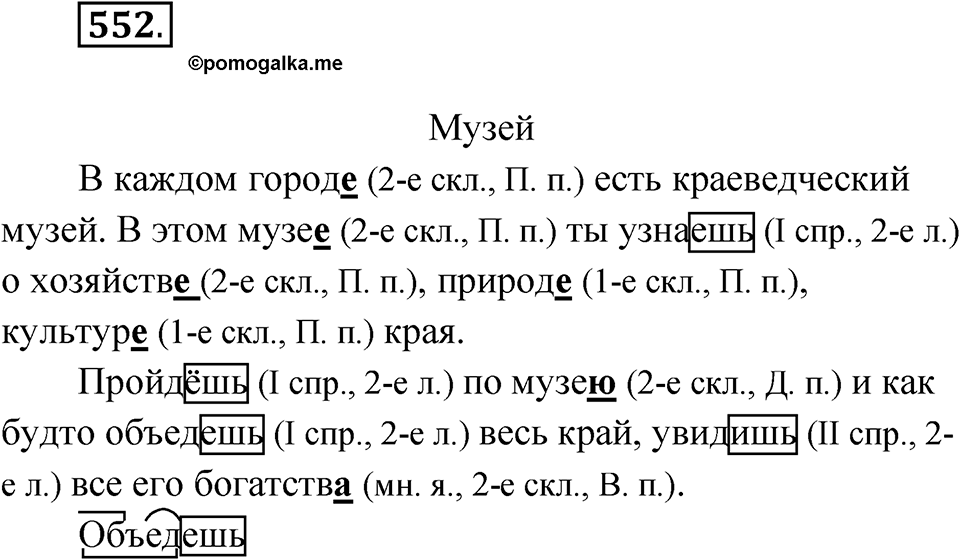 Упражнение №552 — решение 1