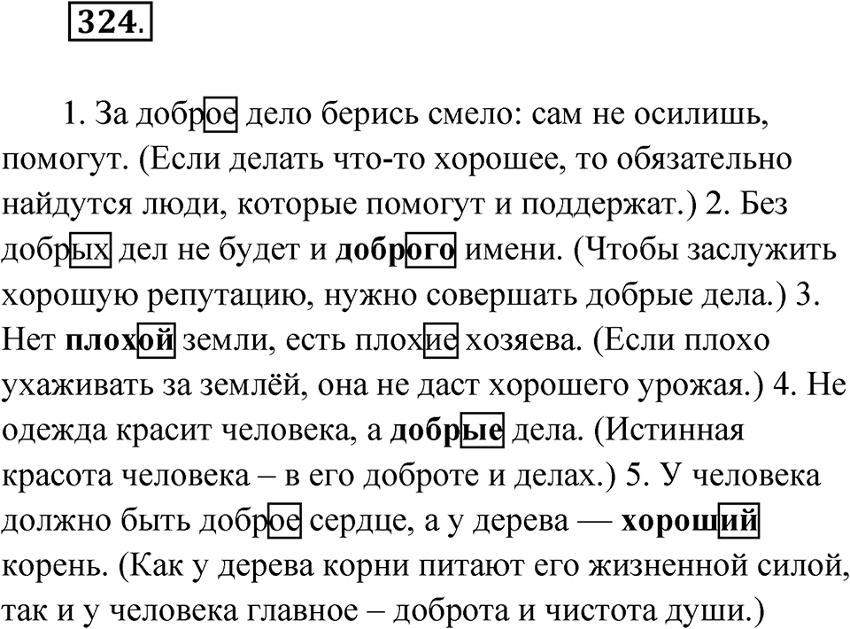 Упражнение №324 — решение 1