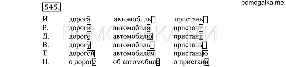 Упражнение №545 — решение 2