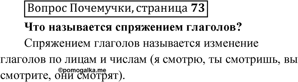 стр. 73 Вопрос почемучки — решение 1