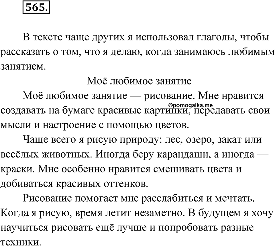 Упражнение №565 — решение 1