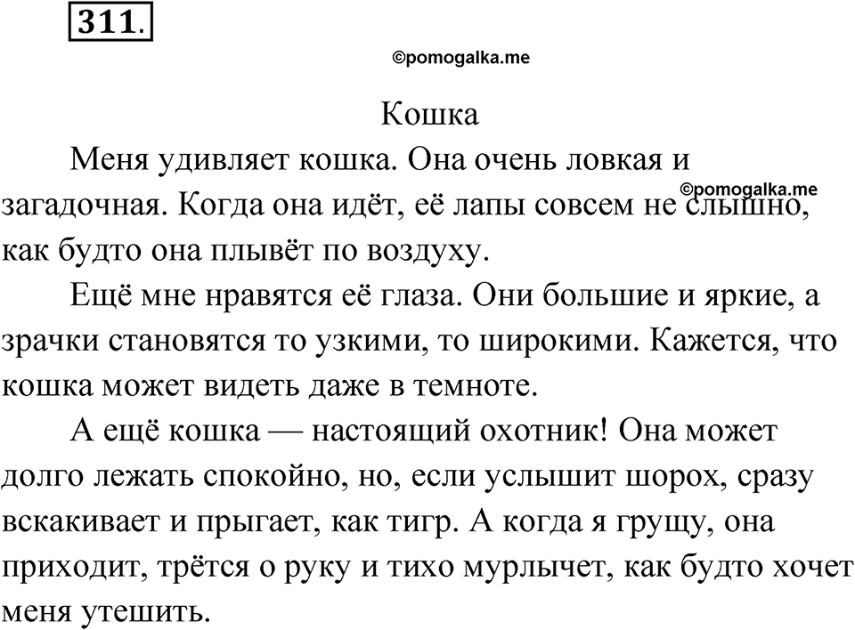 Упражнение №311 — решение 1