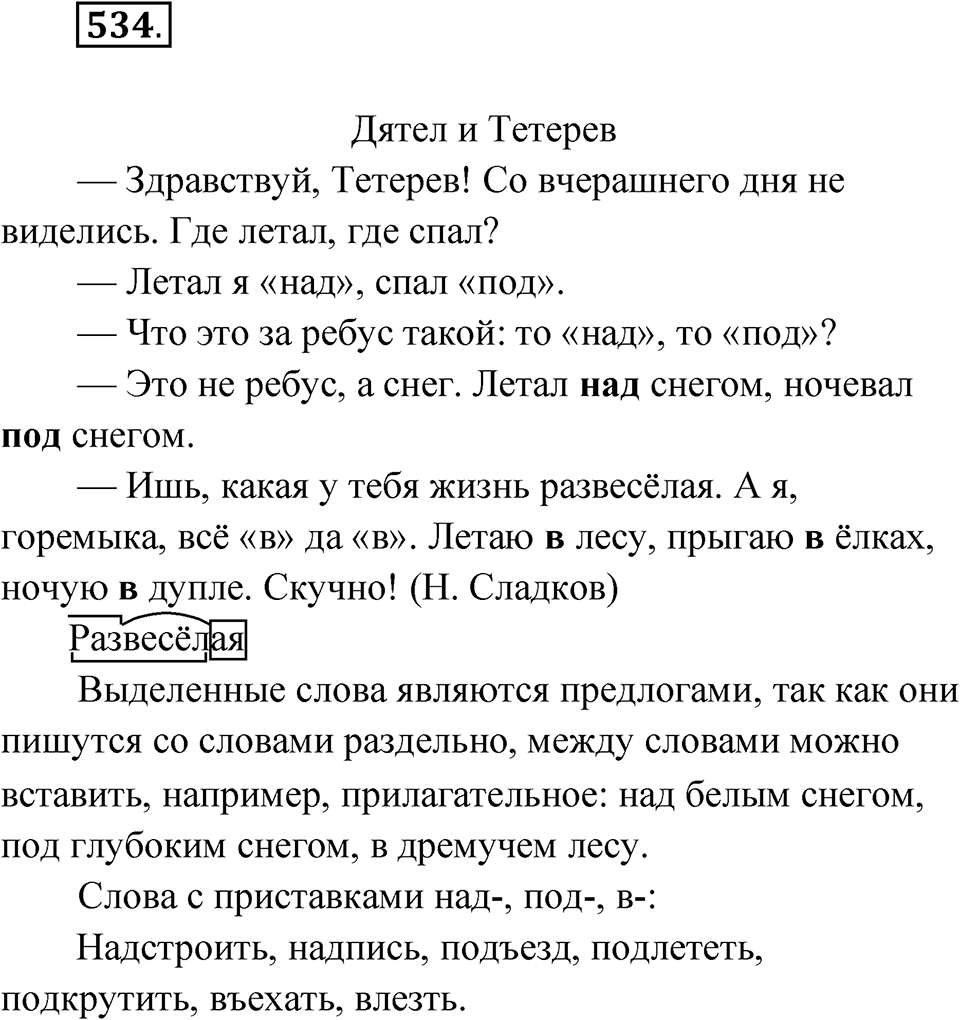 Упражнение №534 — решение 1