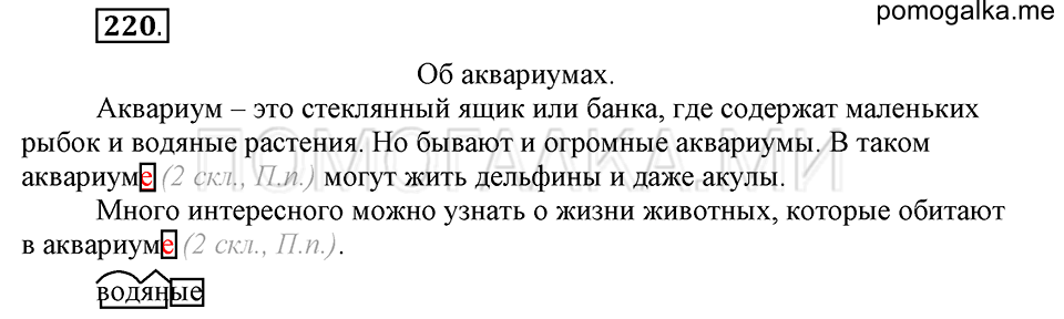 Упражнение №220 — решение 2