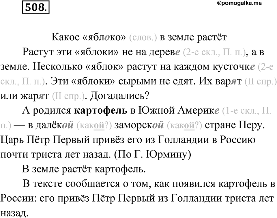 Упражнение №508 — решение 1
