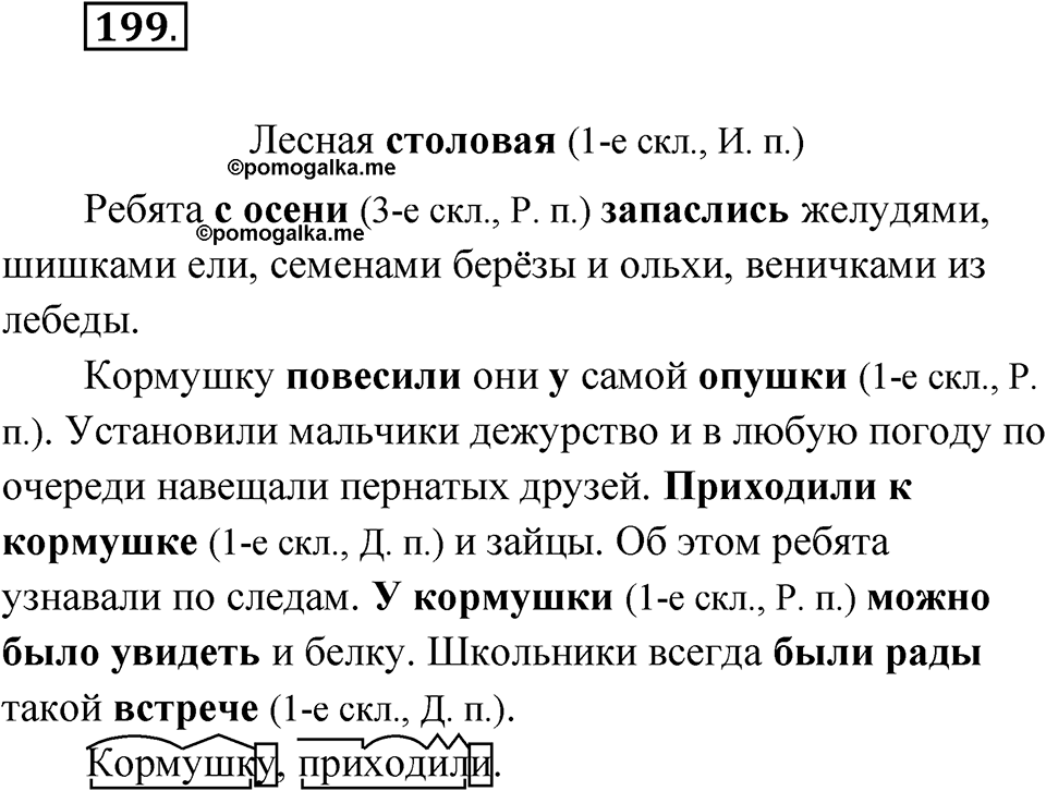 Упражнение №199 — решение 1
