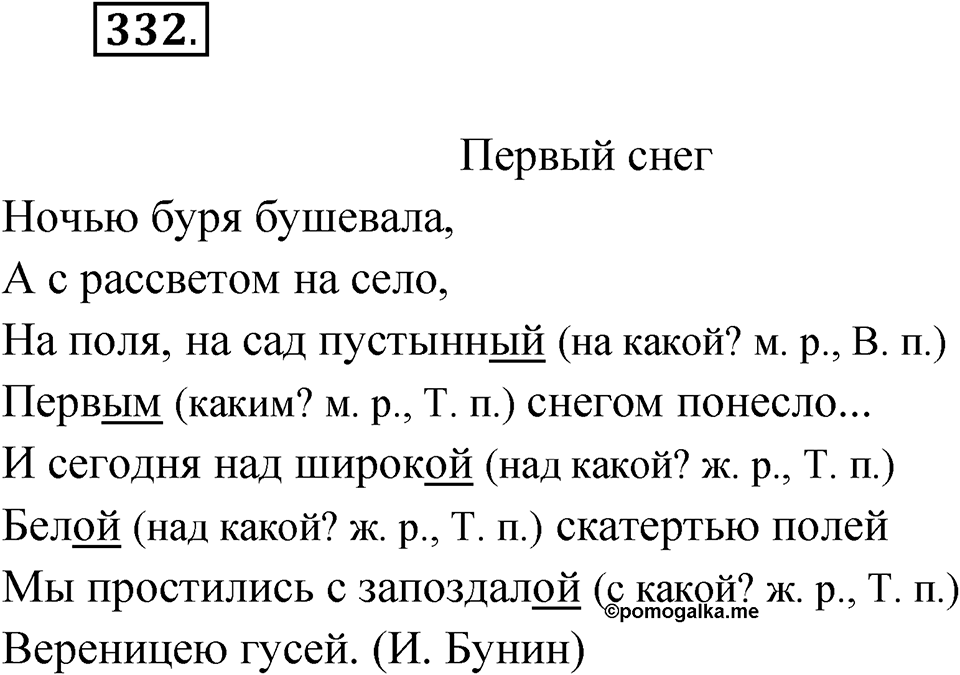 Упражнение №332 — решение 1