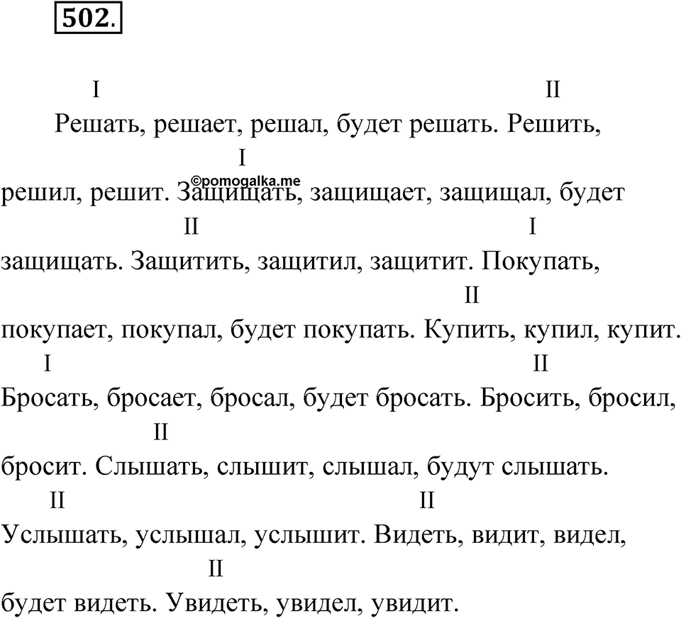 Упражнение №502 — решение 1