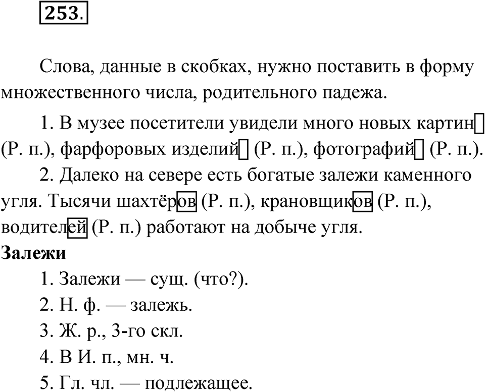 Упражнение №253 — решение 1
