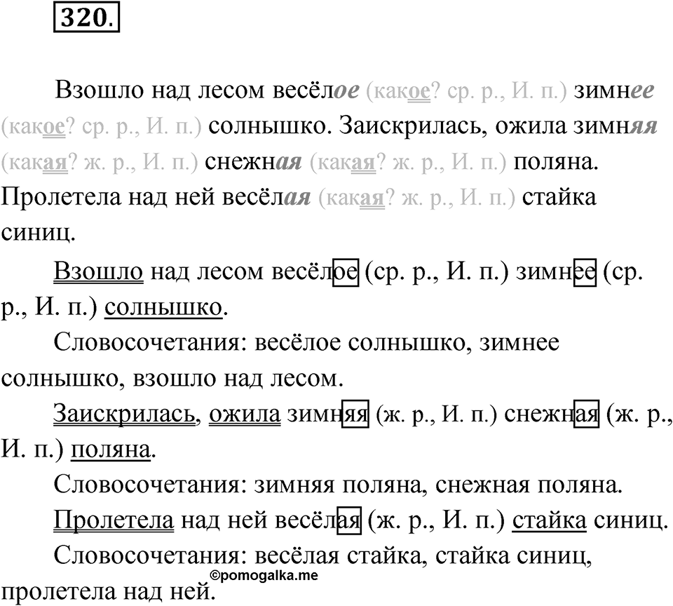 Упражнение №320 — решение 1