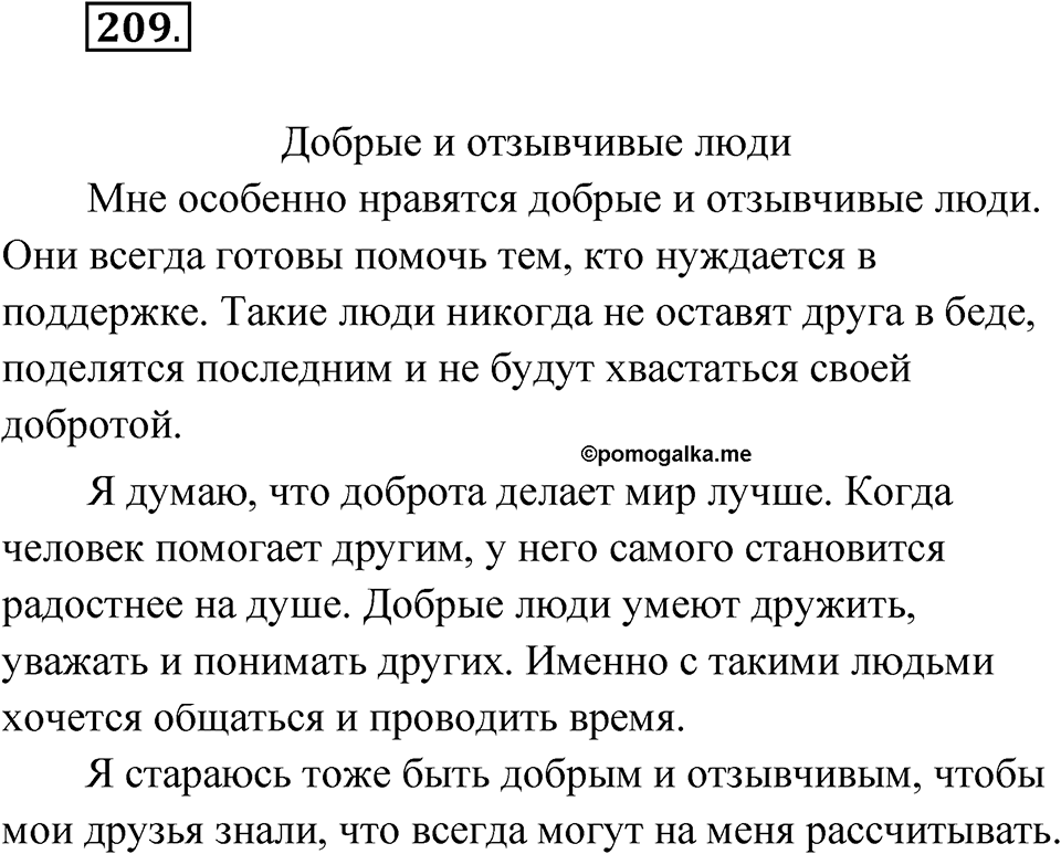 Упражнение №209 — решение 1