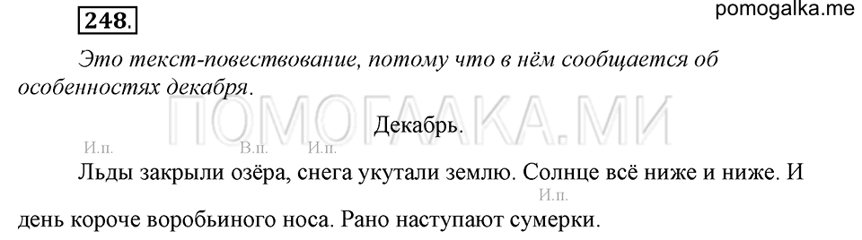 Упражнение №248 — решение 2