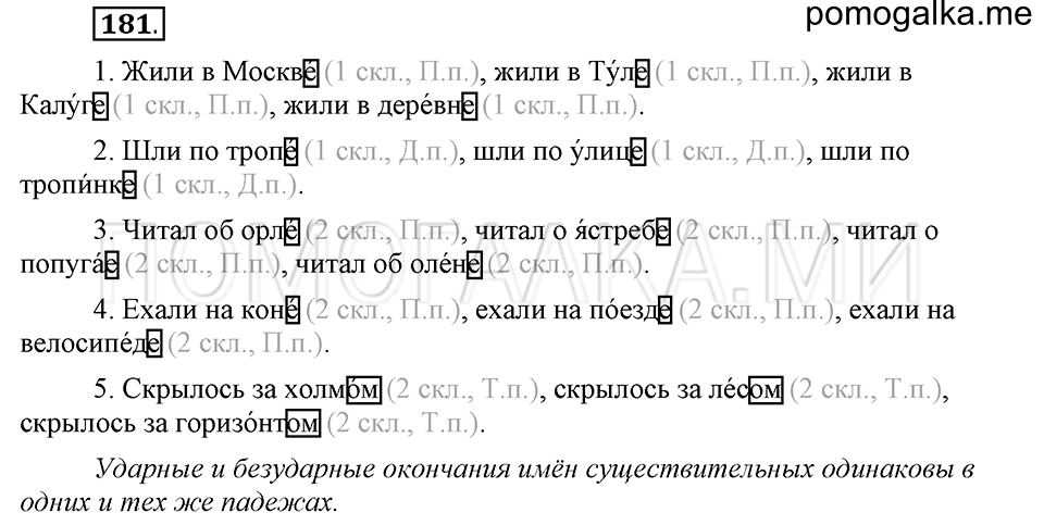 Упражнение №181 — решение 2