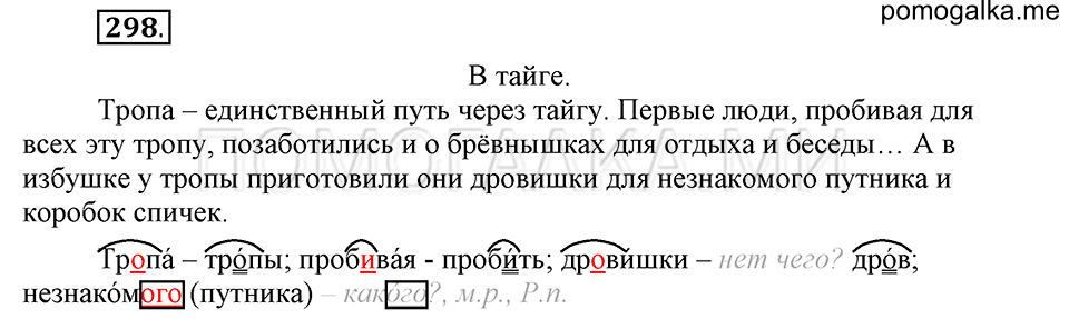 Упражнение №298 — решение 2