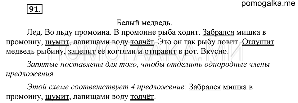 Упражнение №91 — решение 2