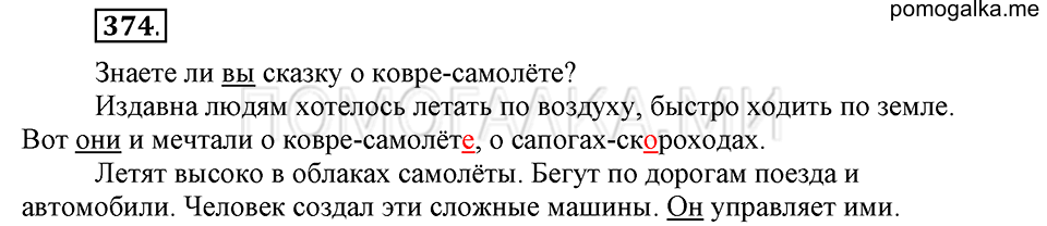 Упражнение №374 — решение 2