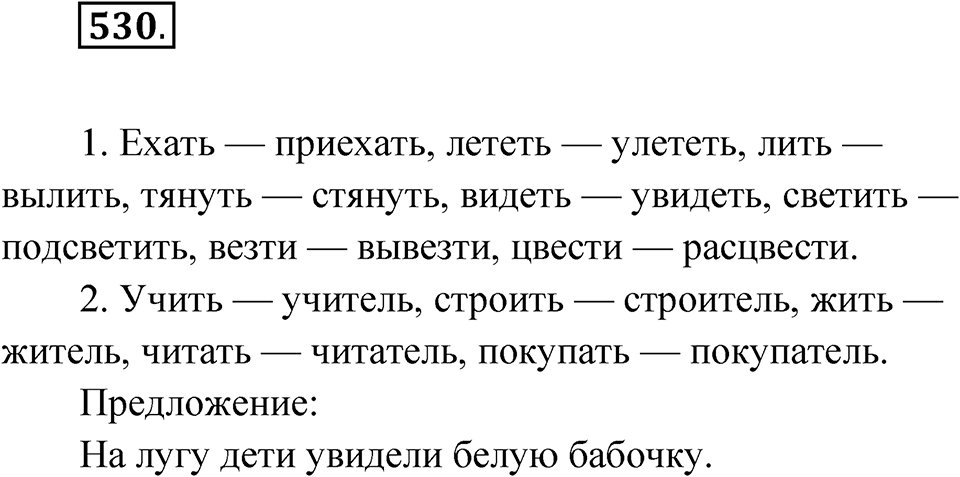Упражнение №530 — решение 1