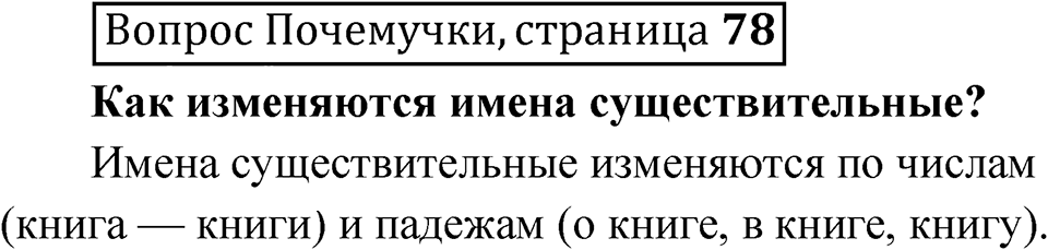 стр. 78 Вопрос почемучки — решение 1