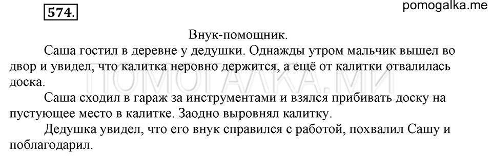 Упражнение №574 — решение 2