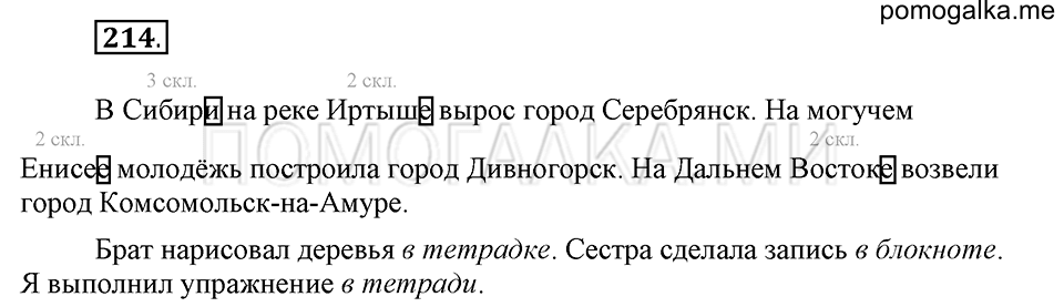 Упражнение №214 — решение 2