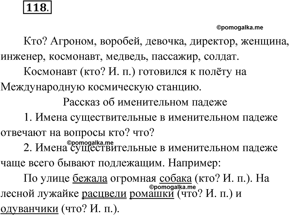 Упражнение №118 — решение 1